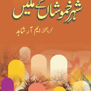 Shahr-e-Khamoshan Key Makeen