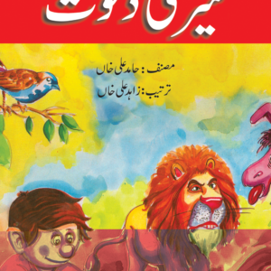 shair ki dawat