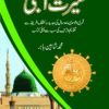 Shumariati Seerat un Nabi