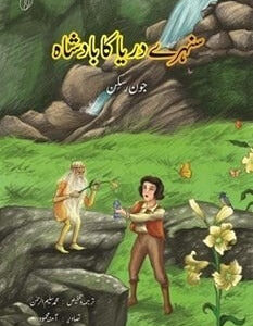 SUNEHRE DARYA KA BADSHAH TRANSLATION)