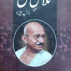 Talash E Haq (Aab Beeti)