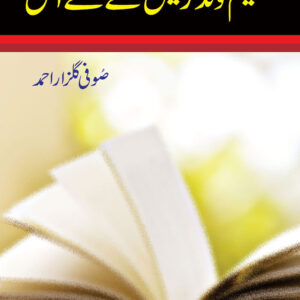 Taleem o Tadrees Kay Neay Ufaq