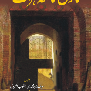 Tareekh Nama Haraat