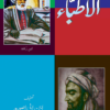 Tareekh ul Atba