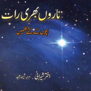 Taroon Bhari Rat
