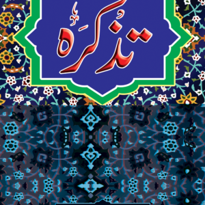 Tazkara (2 vol)