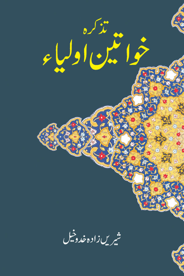 Tazkarah Khawateen Aulia