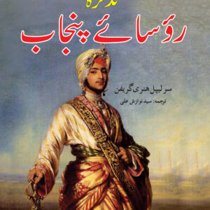 Tazkra Raosaye Punjab (2 vol)