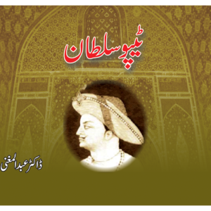 Tipu Sultan