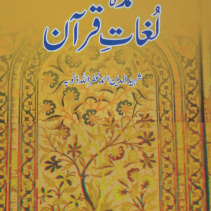 Umda Lugat ul Quran