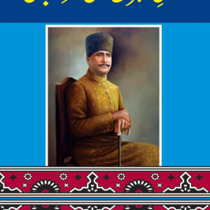 Wadi Mehran Main Zikr Iqbal