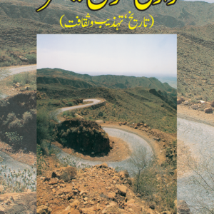 Wadi Soon Sakeesar