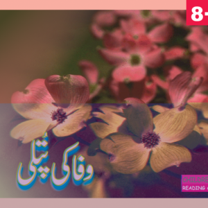 Wafa Ki Putli