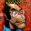 Wahid Bhai Ki Kahanian