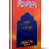 Deewan-e-Bu Ali Shah Qalandar