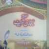 Muslim Bukhari Shareef Ahadees Book (مسلم بخآری شریف احادیث ،جلد اول)