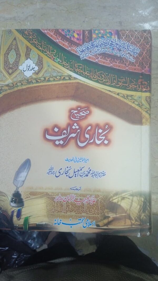Muslim Bukhari Shareef Ahadees Book (مسلم بخآری شریف احادیث ،جلد اول)