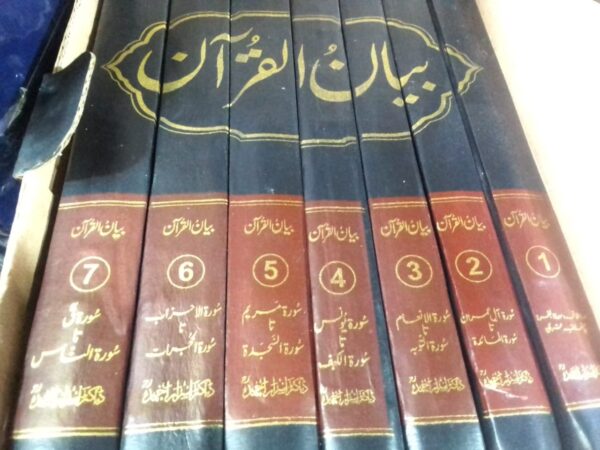 Tafseer Al Quran Pak By Dr Israr Ahmed - Image 2