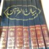 Tafseer Al Quran Pak By Dr Israr Ahmed