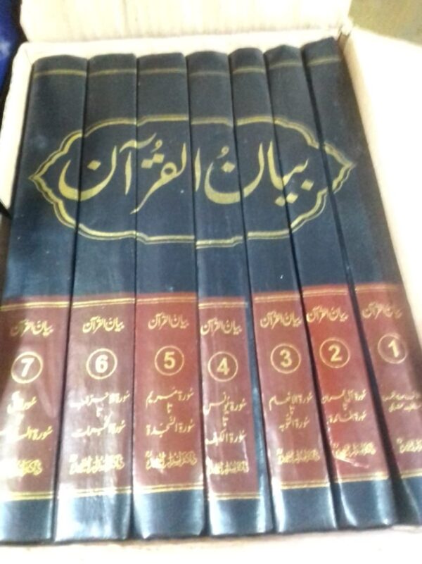 Tafseer Al Quran Pak By Dr Israr Ahmed